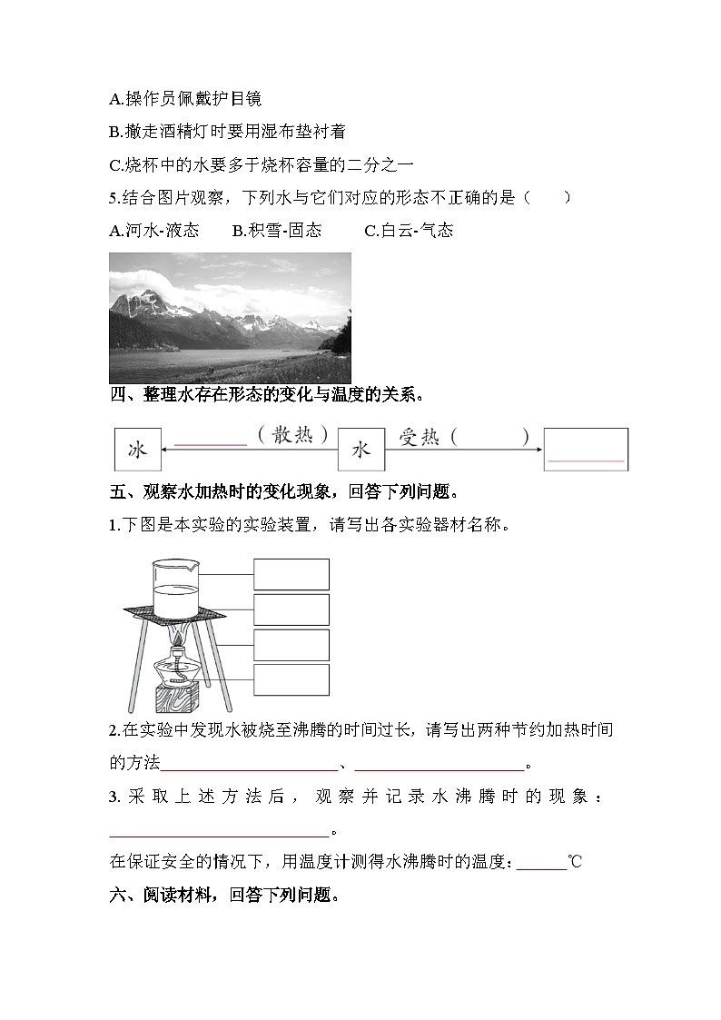新教科版五年级下册科学4-1《温度与水的变化》课后练习+答案第2页
