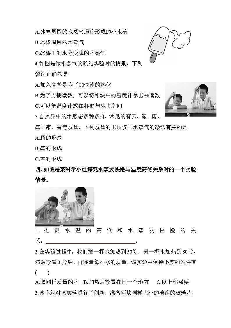 新教科版五年级下册科学4-2《水的蒸发和凝结》课后练习+答案第2页