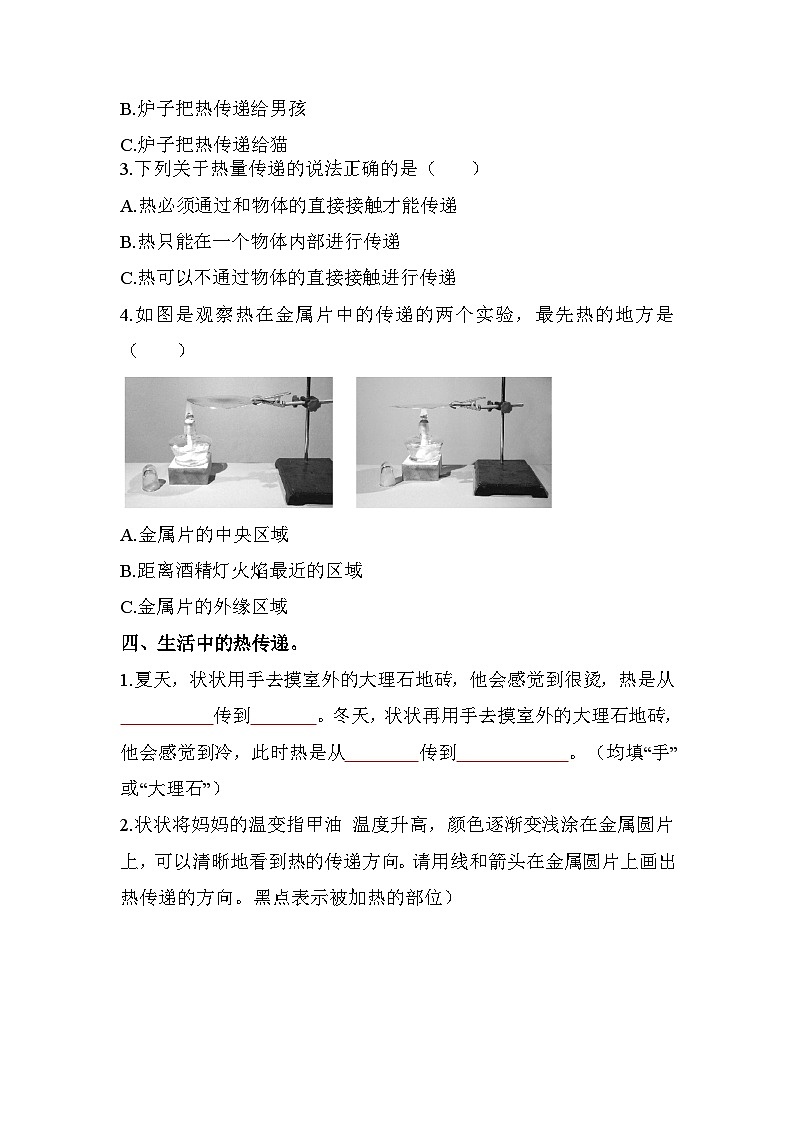 新教科版五年级下册科学4-4《热在金属中的传递》课后练习+答案第2页