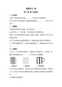 小学科学教科版 (2017)五年级下册7.做个保温杯习题