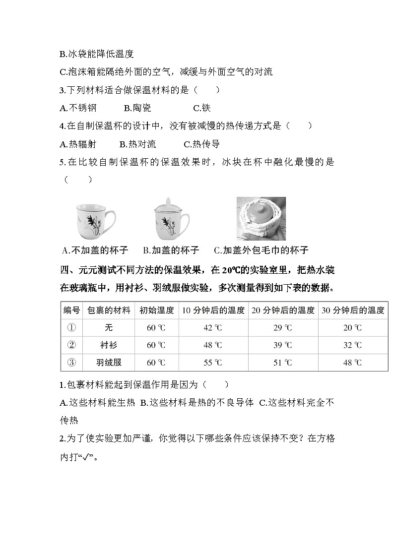 新教科版五年级下册科学4-7《做个保温杯》课后练习+答案第2页