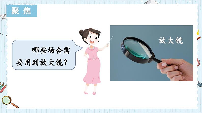 第1课 放大镜第2页