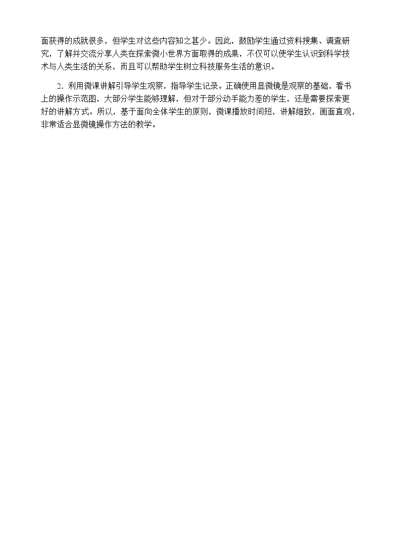 第1课 放大镜第2页