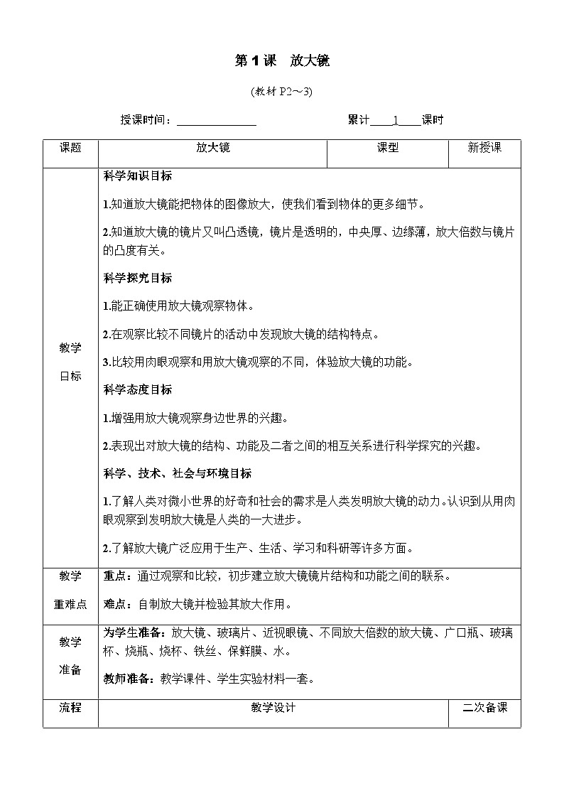 第1课 放大镜第3页
