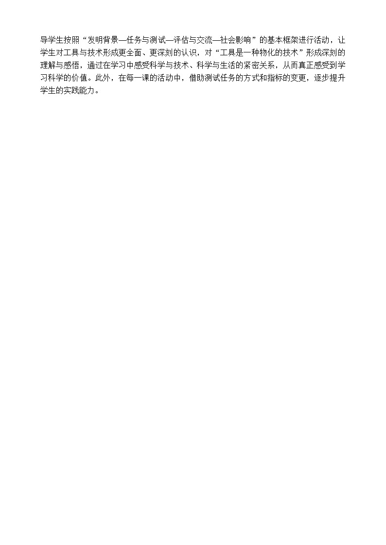 第1课 紧密联系的工具和技术第2页