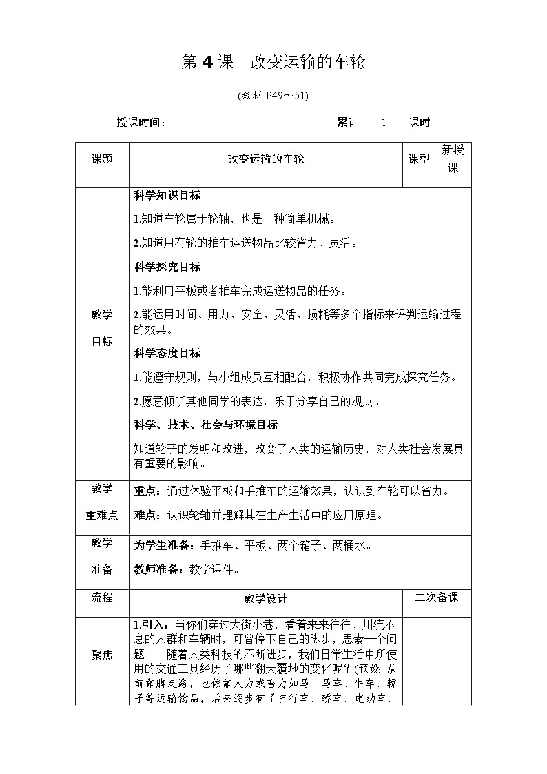 教科6科上 三 工具与技术第4课 改变运输的车轮 PPT课件+教案01
