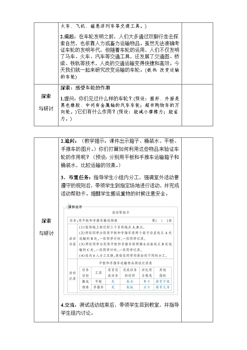 教科6科上 三 工具与技术第4课 改变运输的车轮 PPT课件+教案02