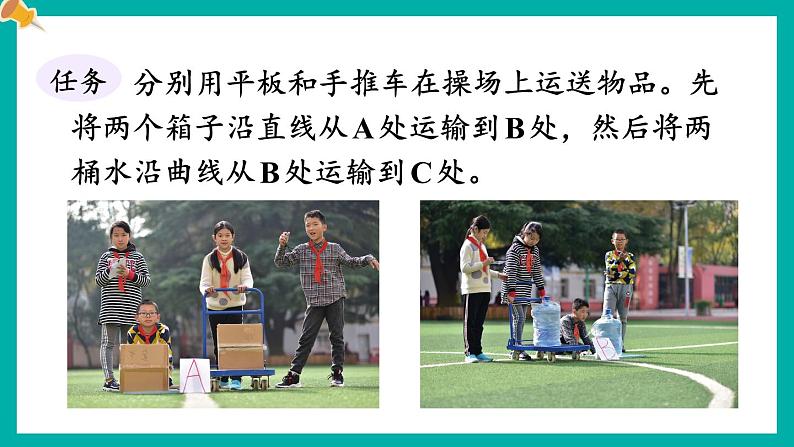 教科6科上 三 工具与技术第4课 改变运输的车轮 PPT课件+教案05