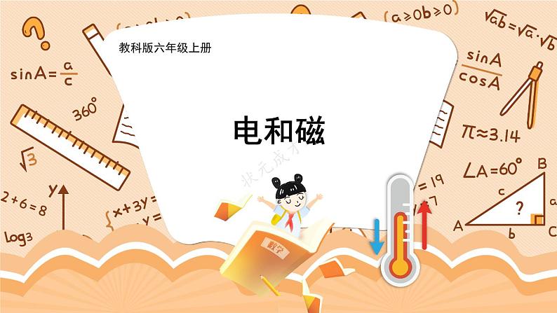 第3课 电和磁第1页