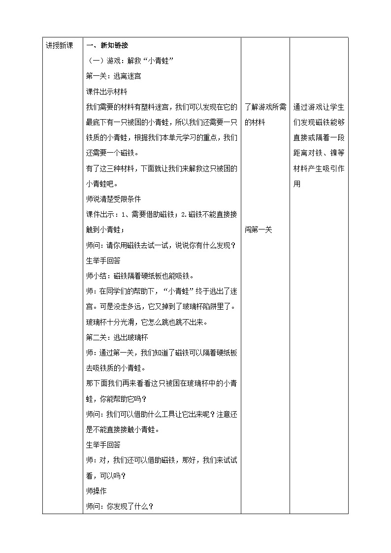 【大象版】一上科学  4.2《磁铁游戏》课件+教案+练习02