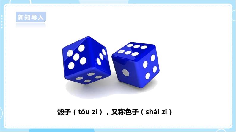 【大象版】一上科学  3.3《逃离冒险岛》课件+教案+练习03