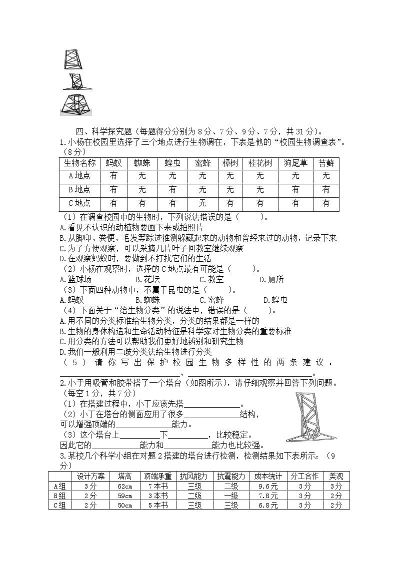 教科版小学六年级下册《科学》期末精练试卷(五)-(含答案)第3页