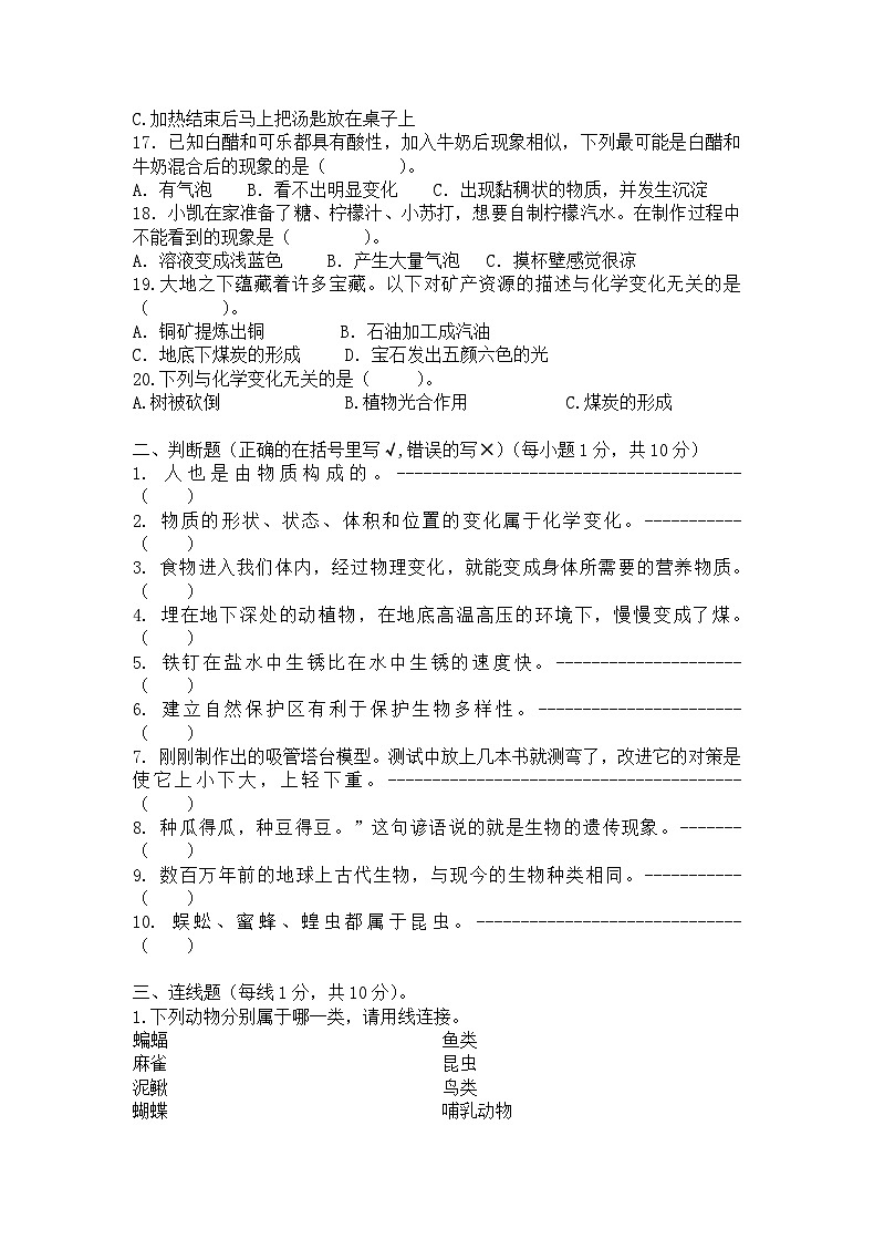 教科版小学六年级下册《科学》期末精练试卷(四)-(含答案)第2页