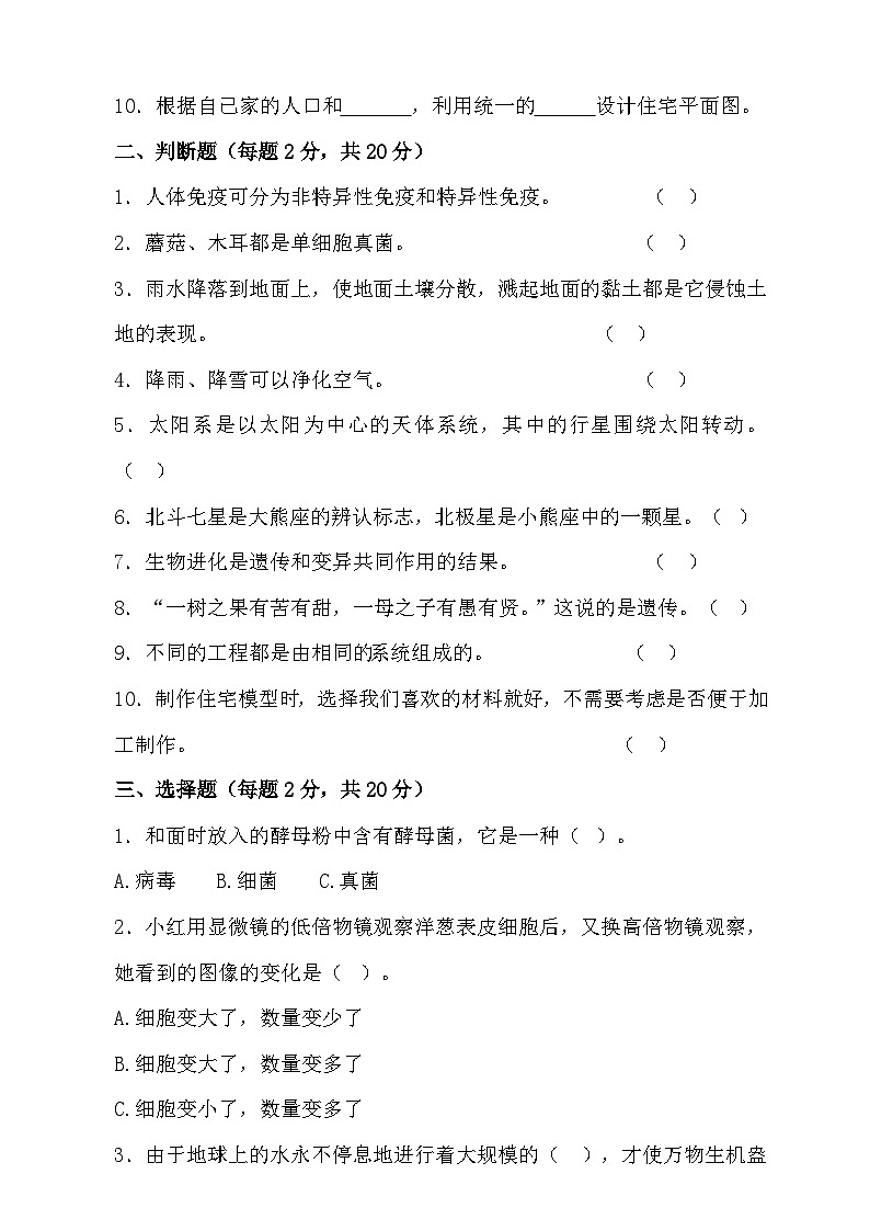大象版六年级上册科学期末测试1(含答案)第2页