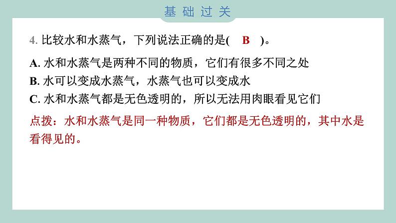 1.1 水到哪里去了 习题课件 三年级上册科学教科版05