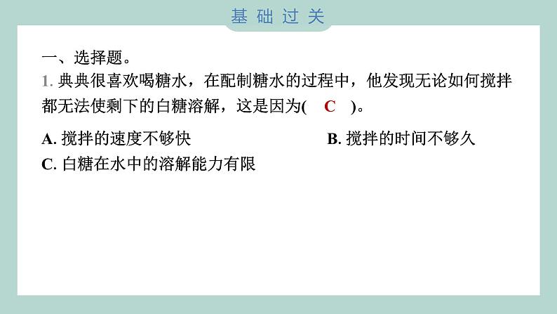 1.5 水能溶解多少物质 习题课件 三年级上册科学教科版02