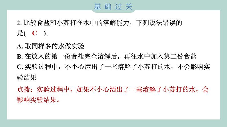 1.5 水能溶解多少物质 习题课件 三年级上册科学教科版03