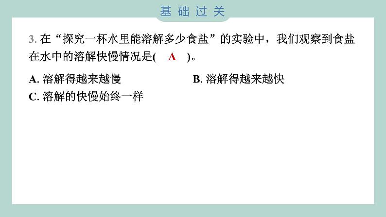 1.5 水能溶解多少物质 习题课件 三年级上册科学教科版04