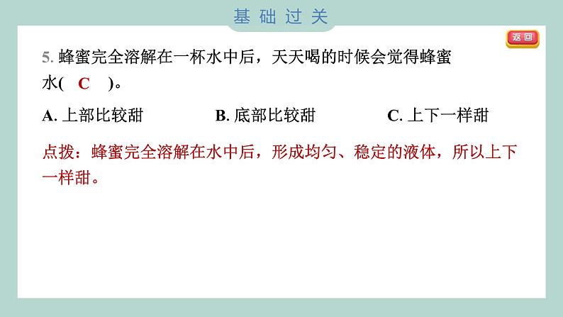 1.5 水能溶解多少物质 习题课件 三年级上册科学教科版06