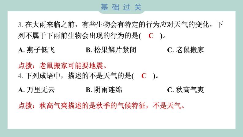 3.1 我们关心天气 习题课件 三年级上册科学教科版04