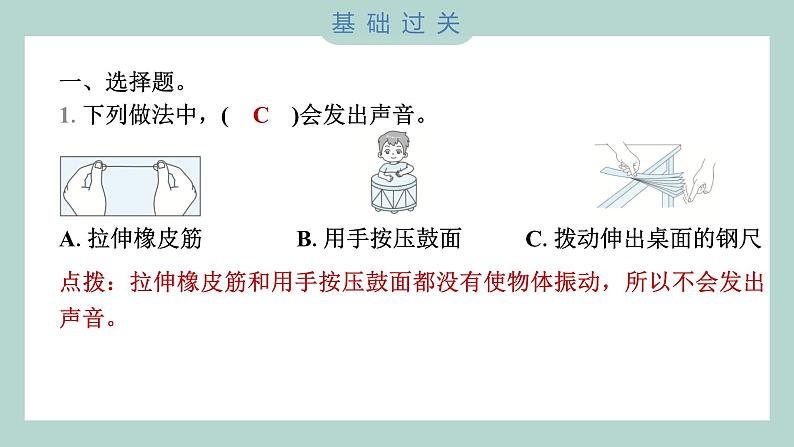 1.2 声音是怎样产生的习题课件 四年级上册科学教科版02
