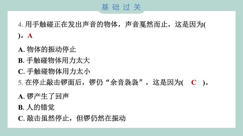 1.2 声音是怎样产生的习题课件 四年级上册科学教科版04