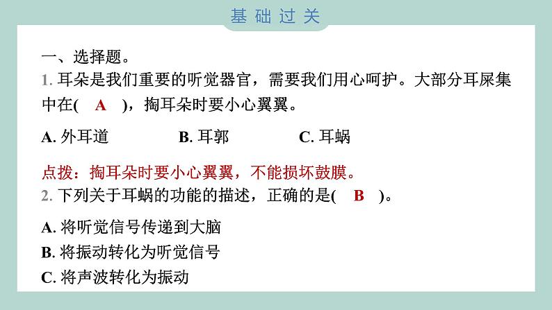 1.4 我们是怎样听到声音的习题课件 四年级上册科学教科版02
