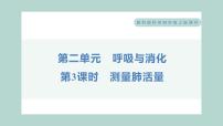 教科版 (2017)四年級上冊3.測量肺活量習(xí)題ppt課件