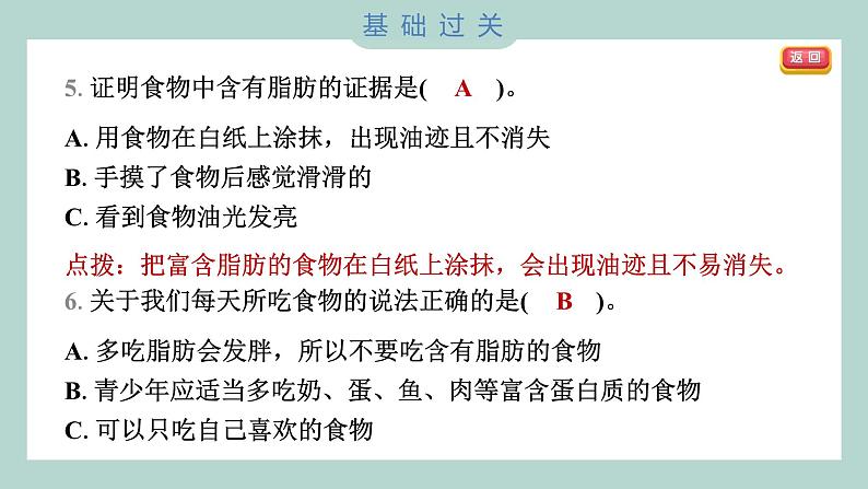2.5 食物中的营养习题课件 四年级上册科学教科版04