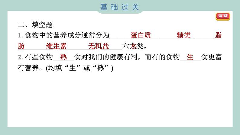2.5 食物中的营养习题课件 四年级上册科学教科版05