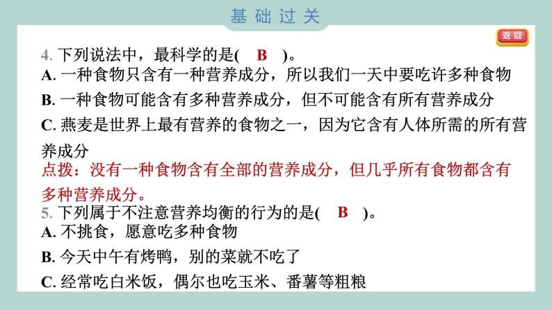 2.6 营养要均衡习题课件 四年级上册科学教科版05