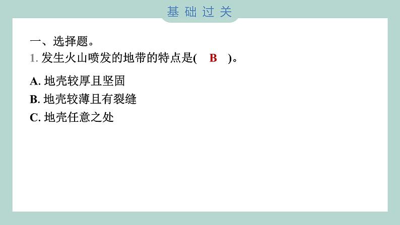 2.4 火山喷发的成因及作用 习题课件 五年级上册科学教科版第2页
