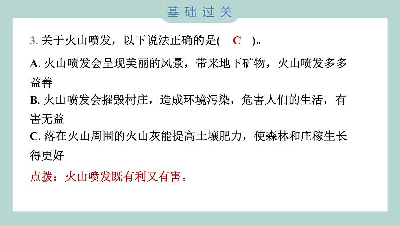 2.4 火山喷发的成因及作用 习题课件 五年级上册科学教科版第4页