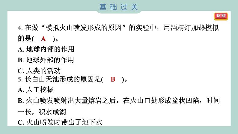 2.4 火山喷发的成因及作用 习题课件 五年级上册科学教科版第5页