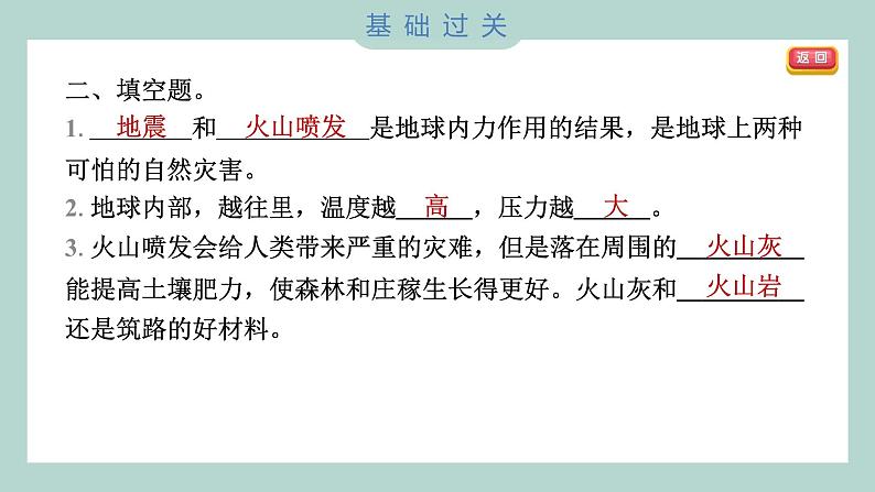 2.4 火山喷发的成因及作用 习题课件 五年级上册科学教科版第6页