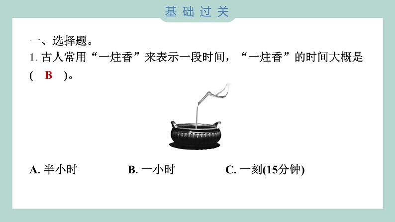 3.1 时间在流逝 习题课件 五年级上册科学教科版第2页