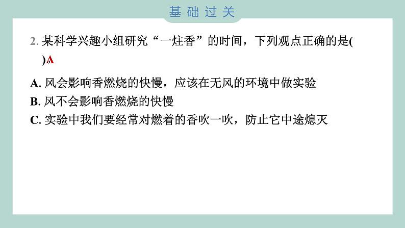 3.1 时间在流逝 习题课件 五年级上册科学教科版第3页