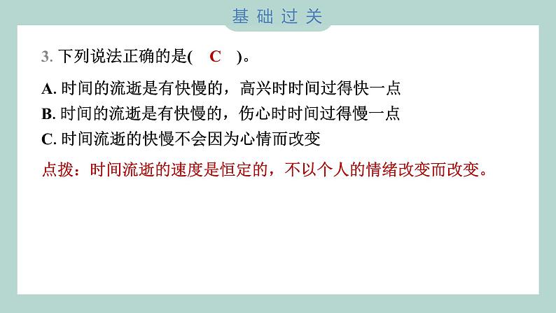 3.1 时间在流逝 习题课件 五年级上册科学教科版第4页