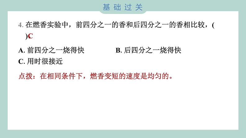 3.1 时间在流逝 习题课件 五年级上册科学教科版第5页