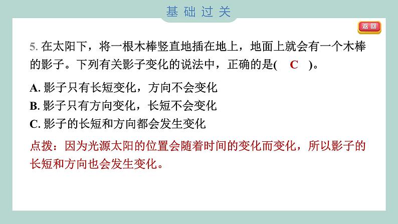 3.1 时间在流逝 习题课件 五年级上册科学教科版第6页