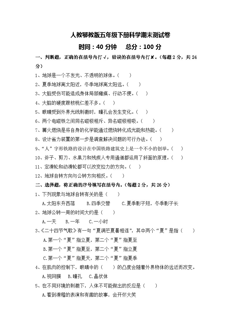 人教鄂教版五年级下册科学期末测试卷(含答案)第1页