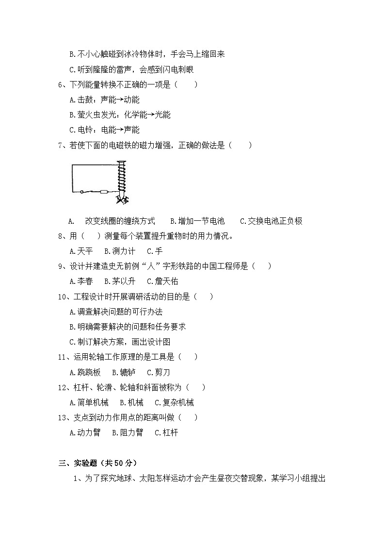 人教鄂教版五年级下册科学期末测试卷(含答案)第2页