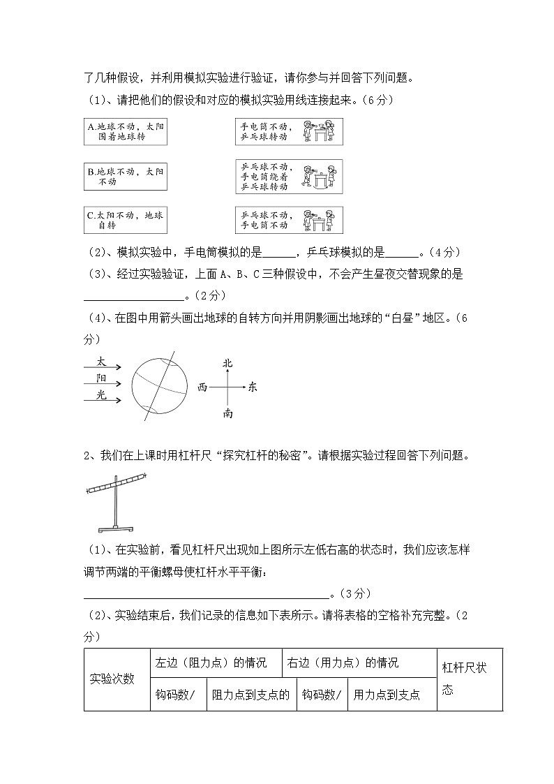 人教鄂教版五年级下册科学期末测试卷(含答案)第3页