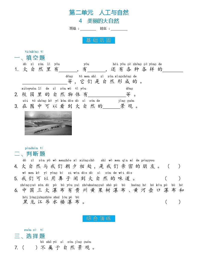 冀人版二年级上册 第4课 美丽的大自然 双减分层同步练习(含答案)01