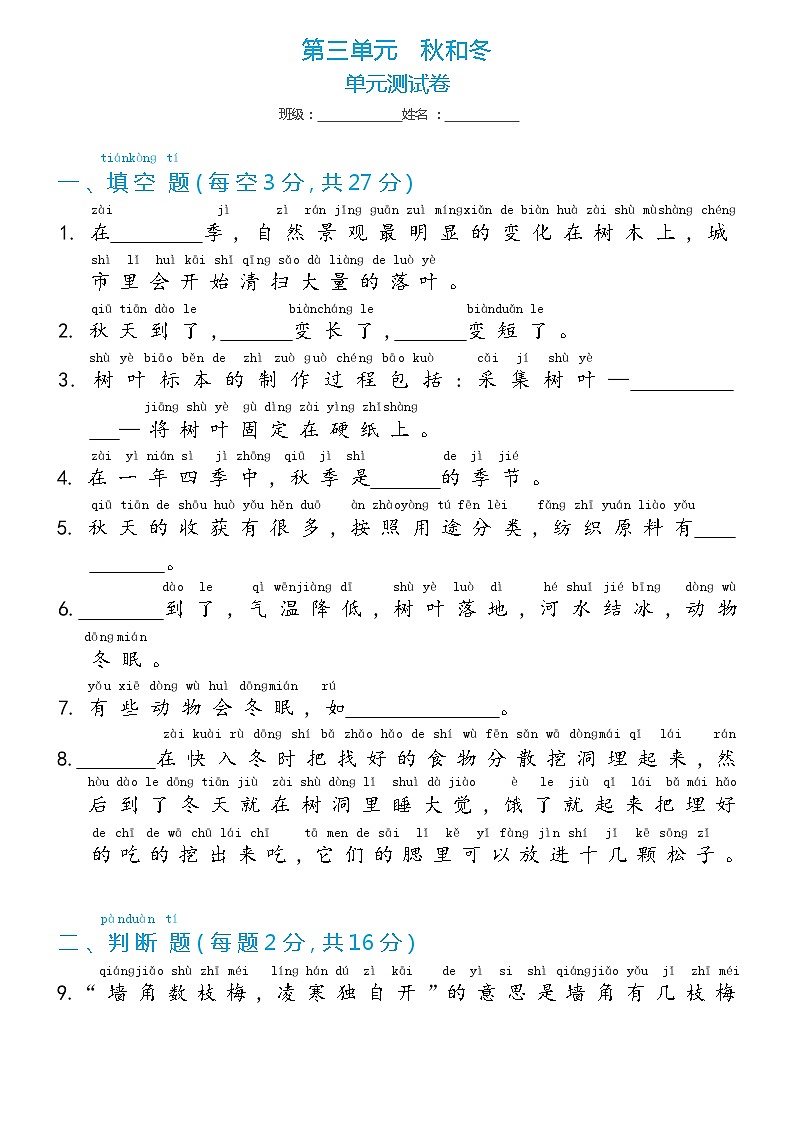 冀人版二年级上册 第三单元 秋和冬 单元测试卷(含答案)01