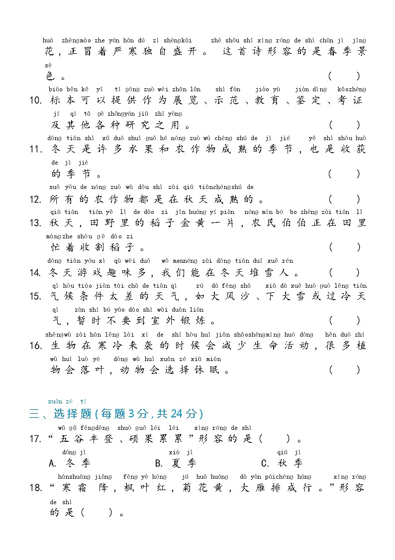 冀人版二年级上册 第三单元 秋和冬 单元测试卷(含答案)02