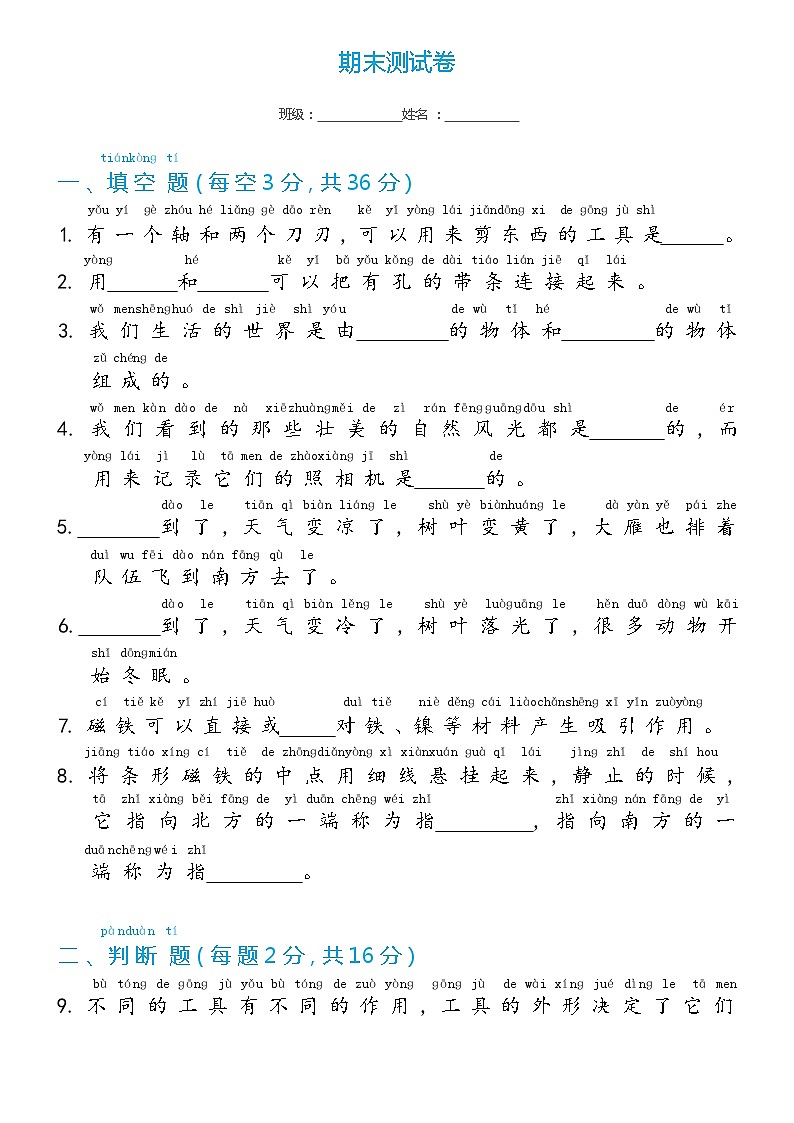 冀人版二年级上册科学期末测试卷(含答案)01