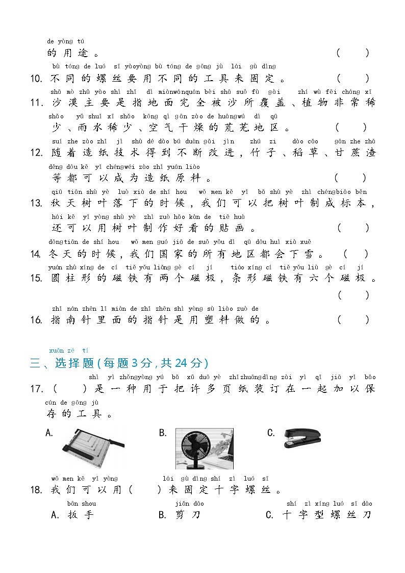 冀人版二年级上册科学期末测试卷(含答案)02
