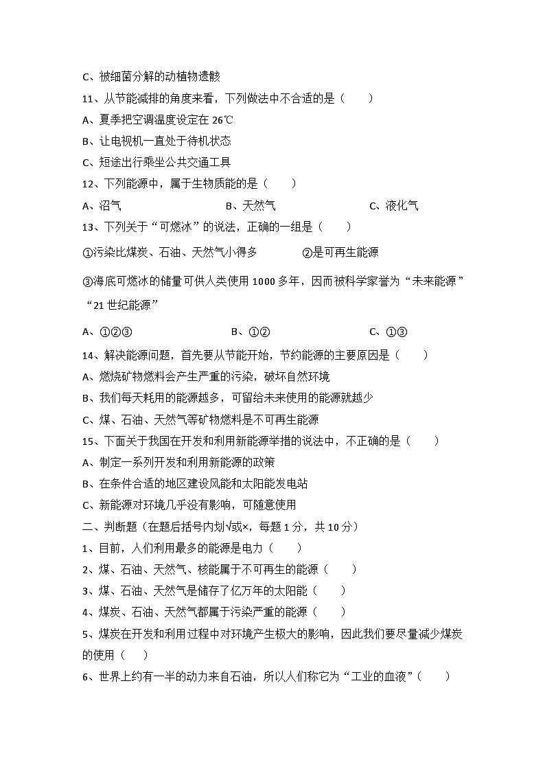 冀人版科学六上 第三单元《宝贵的能源》单元检测A卷+答案02