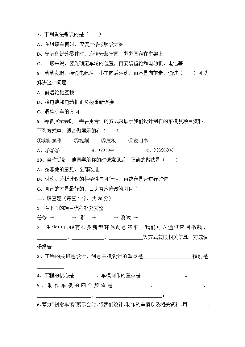 冀人版科学六上 第六单元《创意车模》单元检测卷A卷+答案02